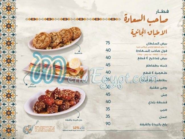 مطعم صاحبة السعادة مصر