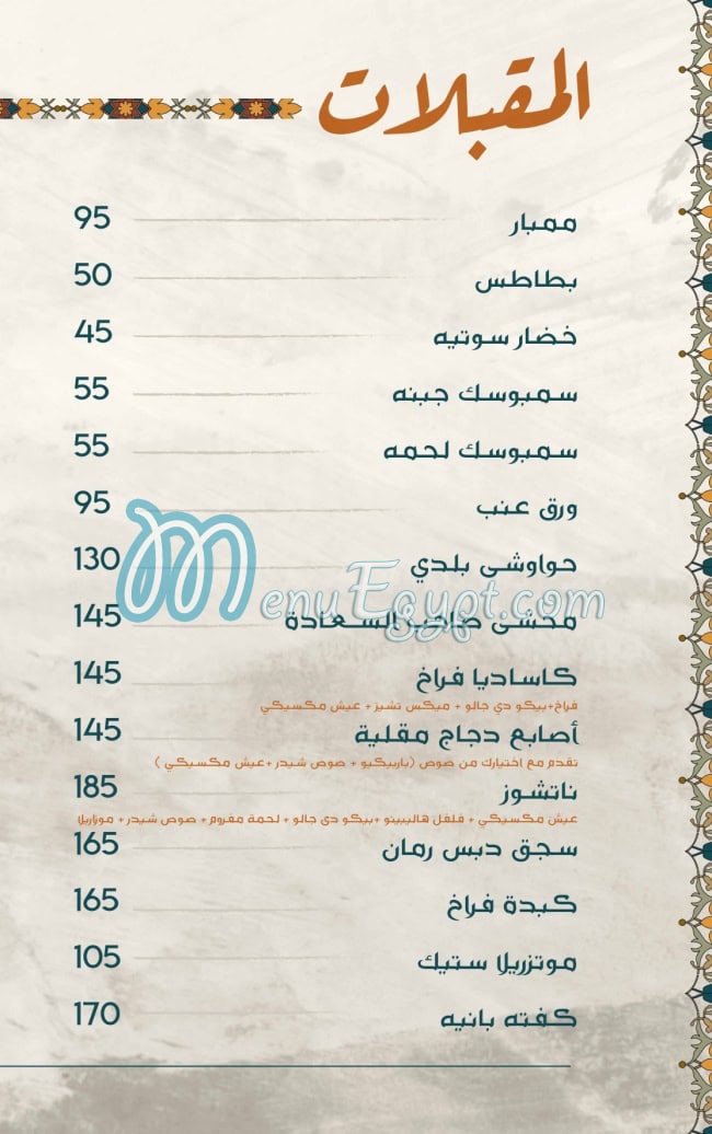 مطعم صاحبة السعادة مصر