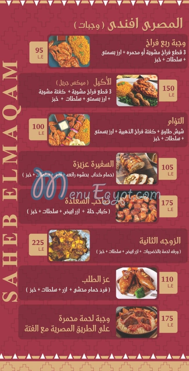 مطعم صاحب المقام مصر الخط الساخن