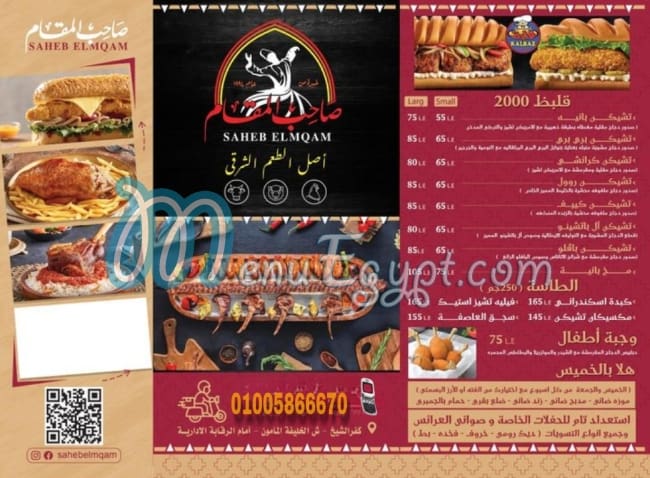 مطعم صاحب المقام منيو
