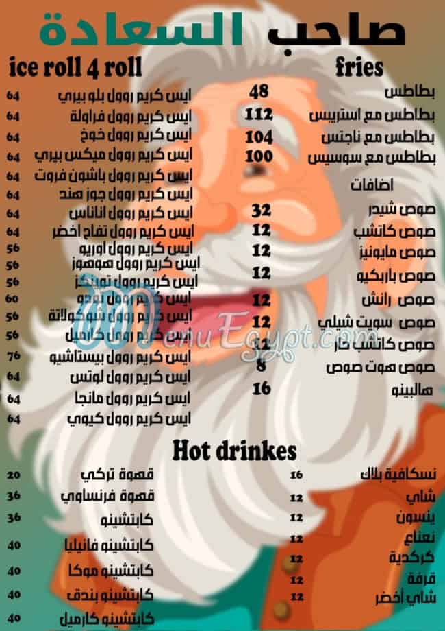 منيو صاحب السعادة