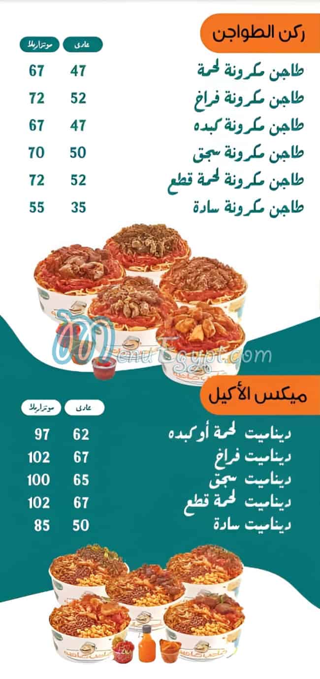 منيو صاحب صاحبه   امبابه