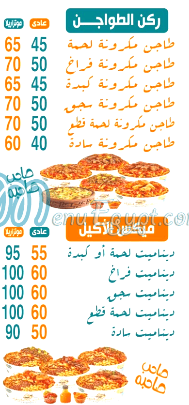 منيو صاحب صاحبه   امبابه مصر