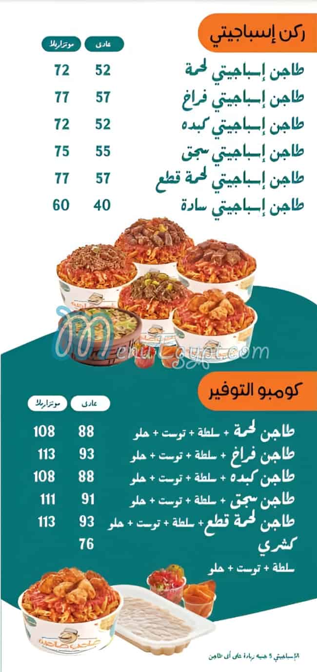 مطعم صاحب صاحبه   امبابه مصر