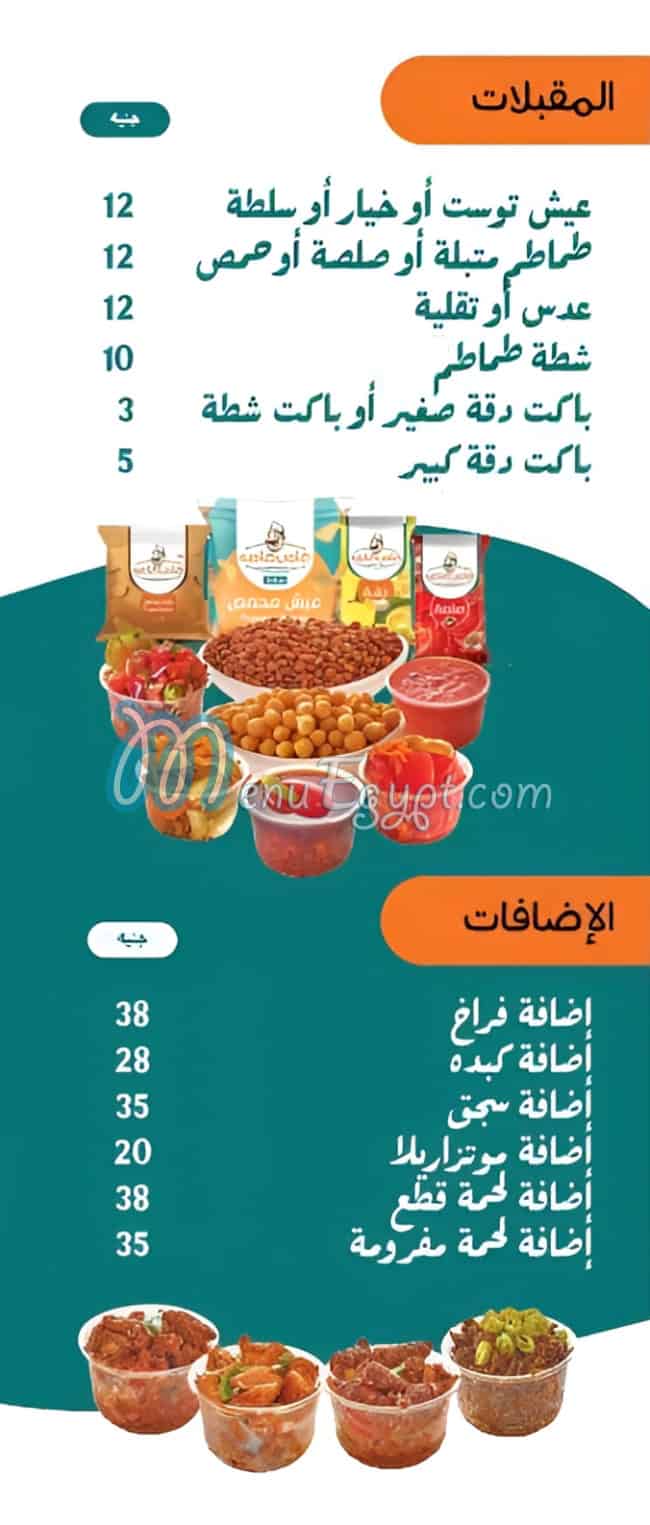 صاحب صاحبه   امبابه مصر منيو بالعربى