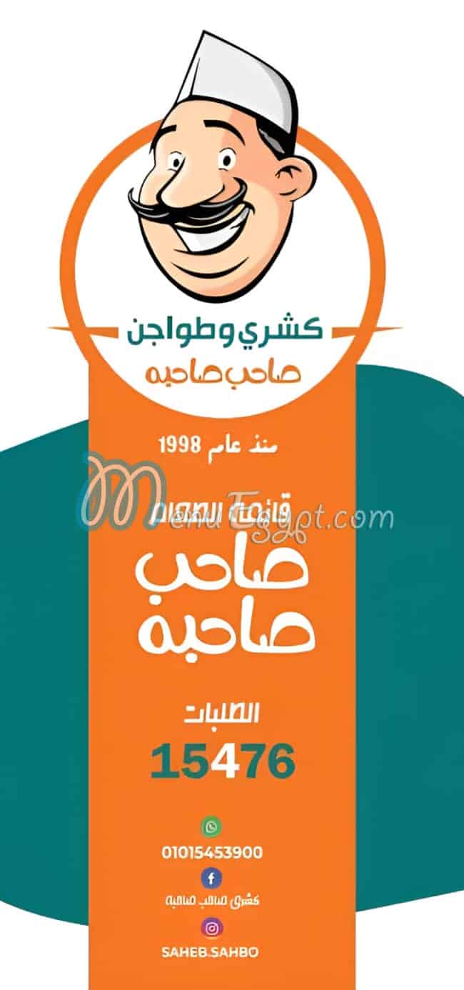 صاحب صاحبه   امبابه منيو