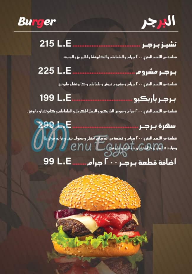 منيو سهره مصر 3