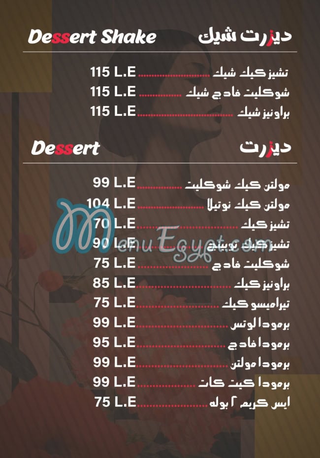 مطعم سهره مصر