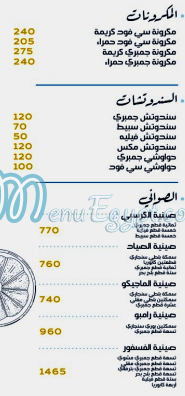 Said Al Asary menu Egypt