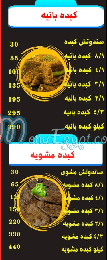 Saif El Sharqawy delivery menu