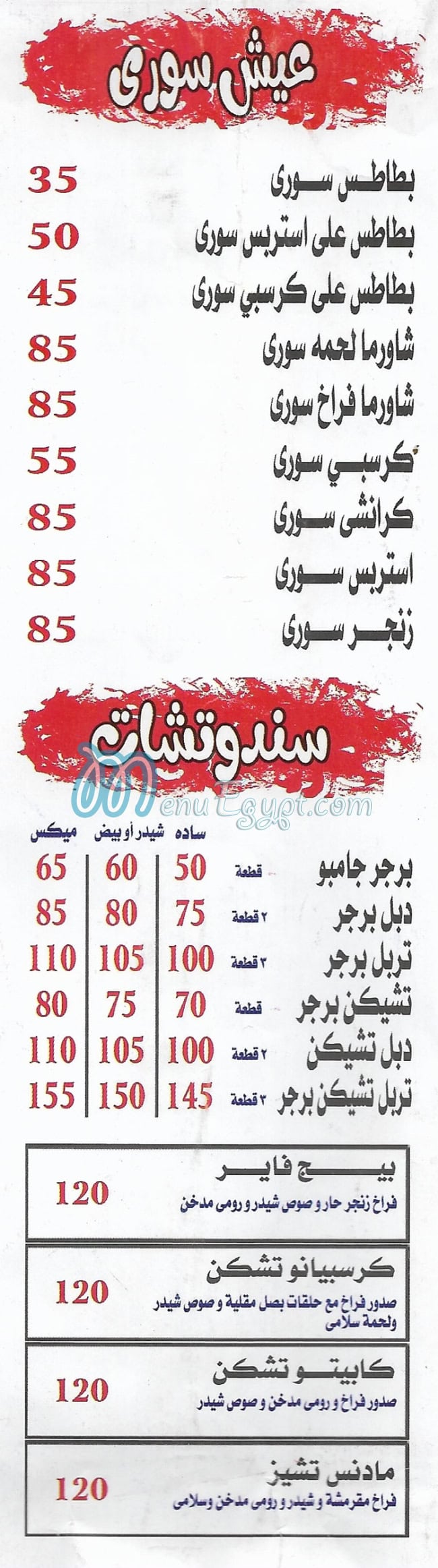 منيو مطعم سكلانس