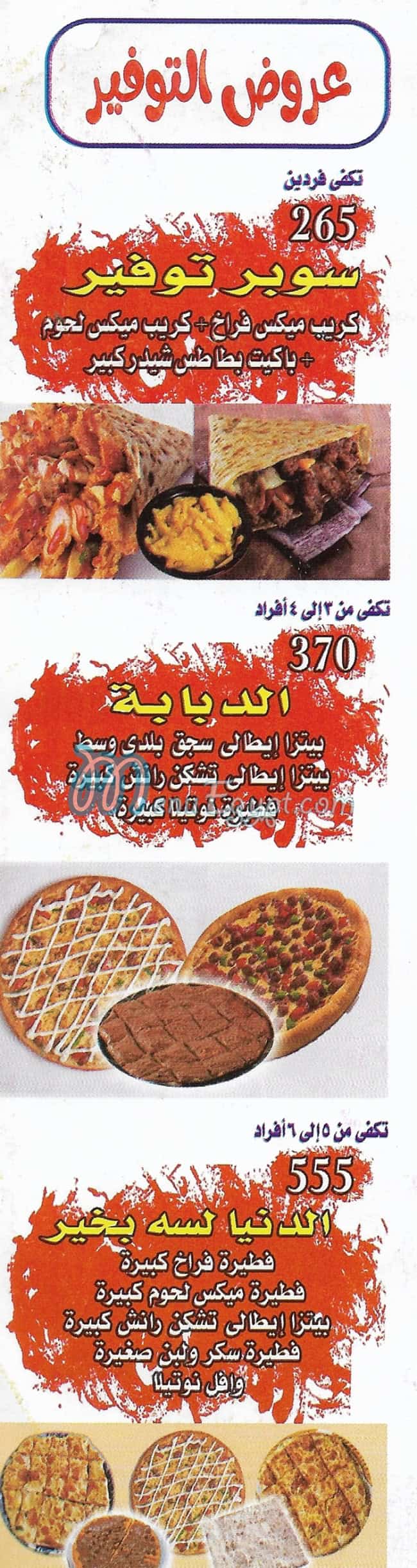 مطعم سكلانس مصر