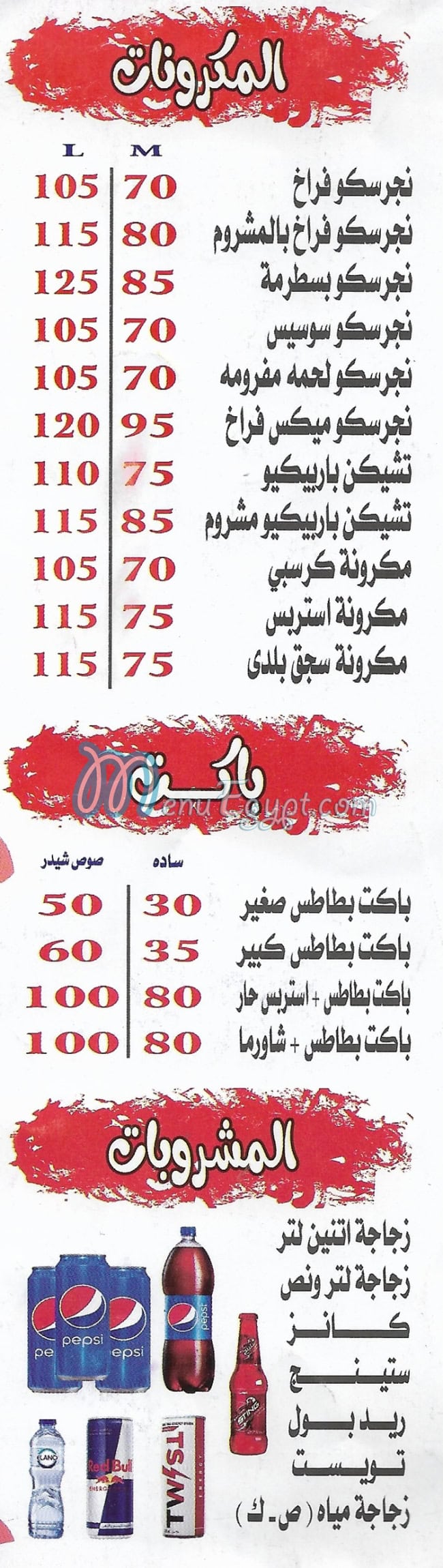 منيو مطعم سكلانس مصر