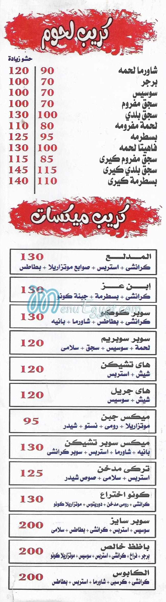 مطعم سكلانس مصر منيو بالعربى