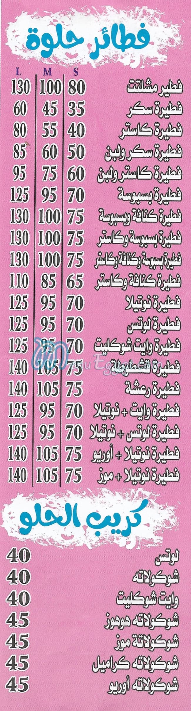 مطعم سكلانس منيو