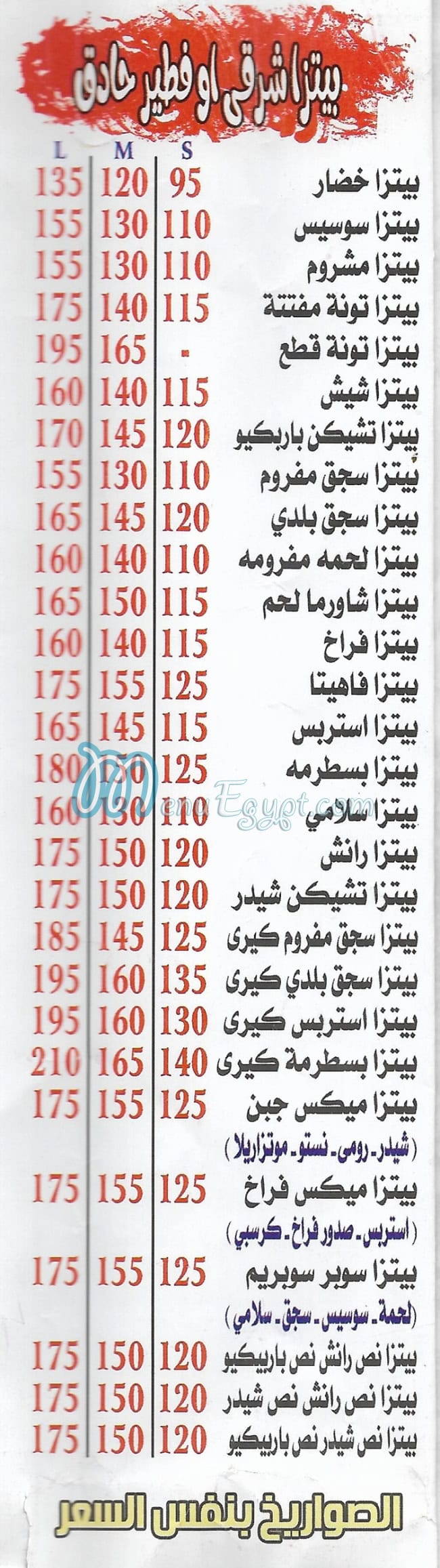 رقم مطعم سكلانس مصر