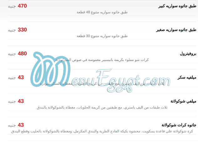 منيو حلوانى ساليه سوكريه