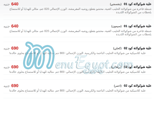 حلوانى ساليه سوكريه مصر