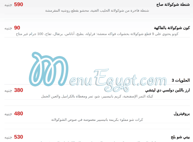 منيو حلوانى ساليه سوكريه مصر 2