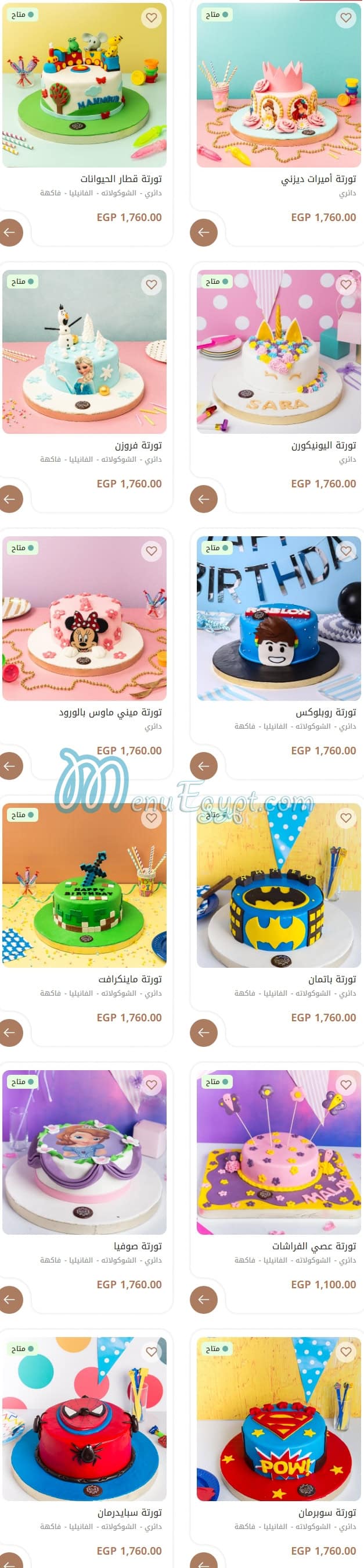 Salé Sucré Pâtisserie menu Egypt 7