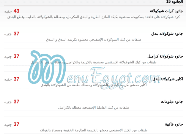 منيو حلوانى ساليه سوكريه مصر 3