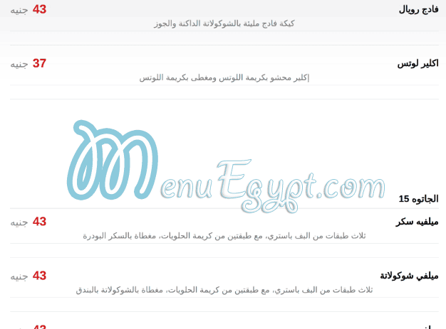منيو حلوانى ساليه سوكريه مصر 4