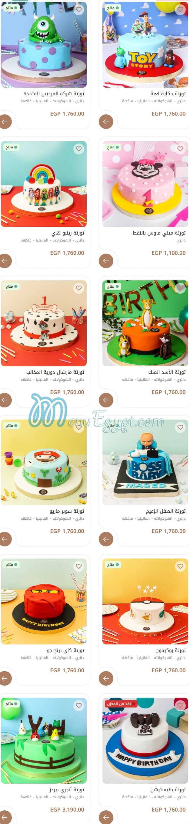 Salé Sucré Pâtisserie menu Egypt 9