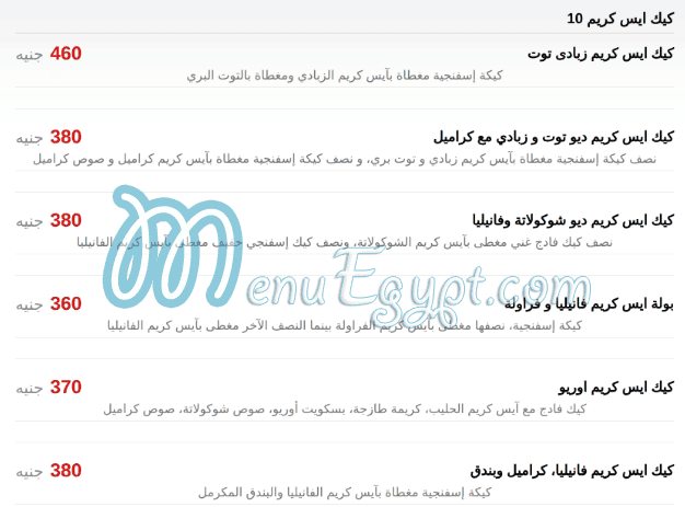 منيو حلوانى ساليه سوكريه مصر 6