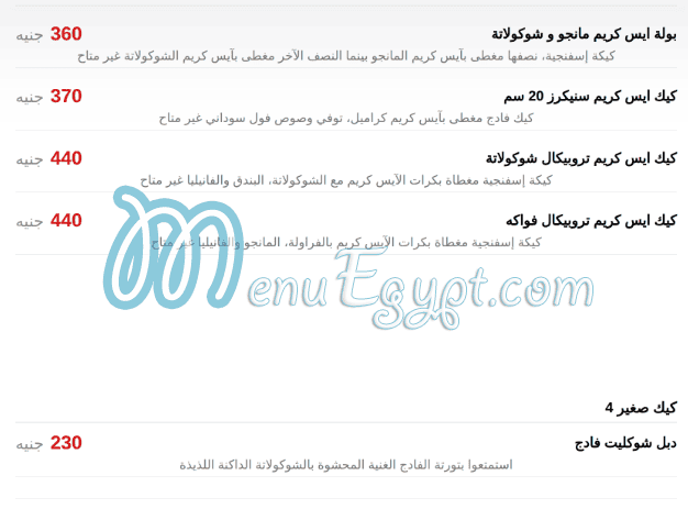 منيو حلوانى ساليه سوكريه مصر 7