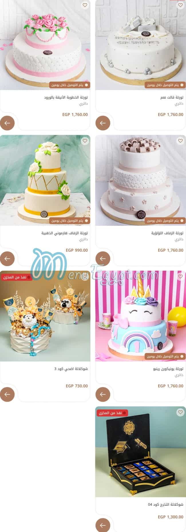 منيو حلوانى ساليه سوكريه مصر 8