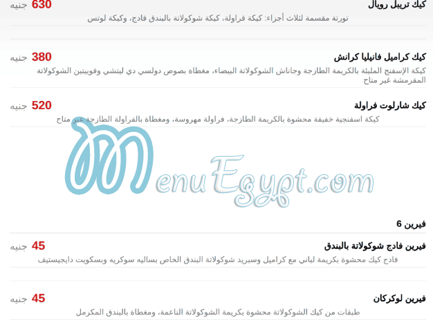 منيو حلوانى ساليه سوكريه مصر 9