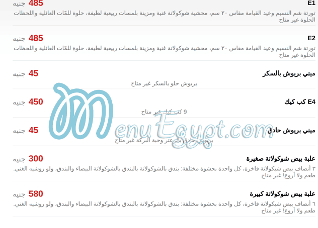 Salé Sucré Pâtisserie egypt