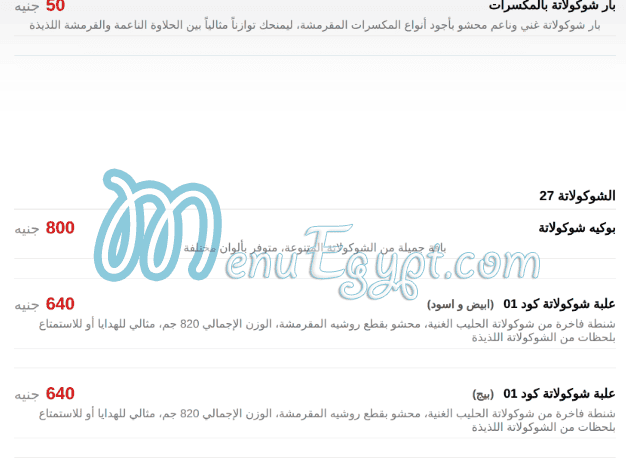 أسعار حلوانى ساليه سوكريه مصر