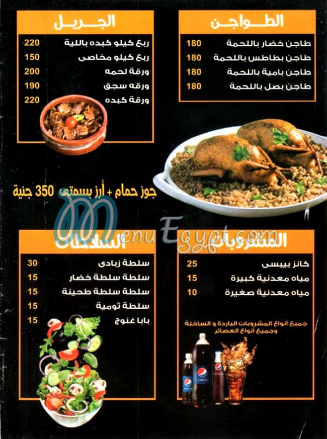 منيو صلاح