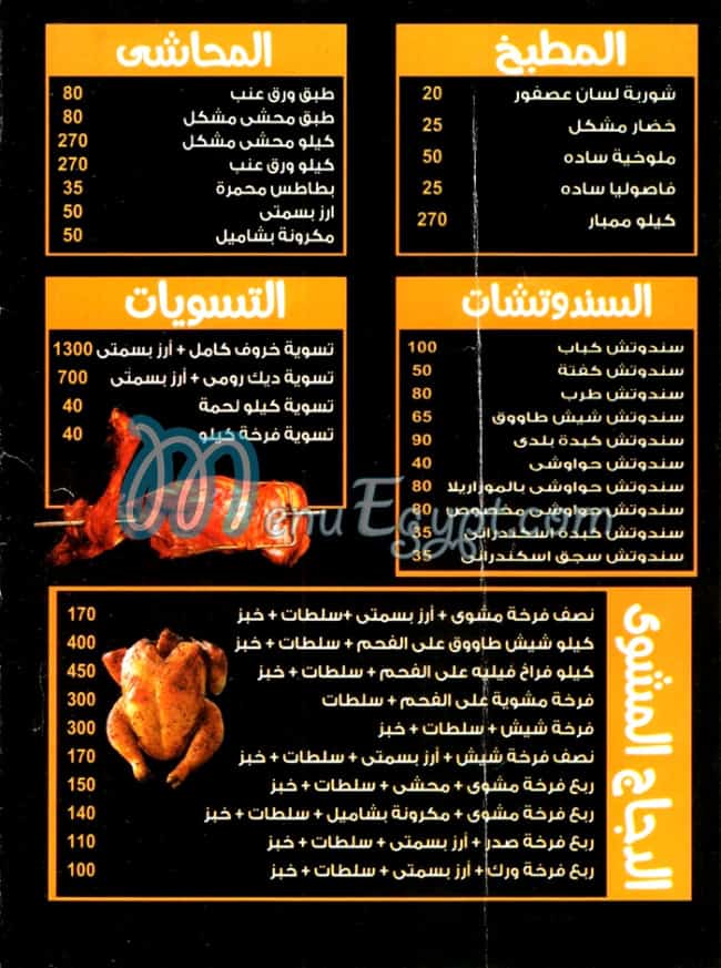 مطعم صلاح مصر