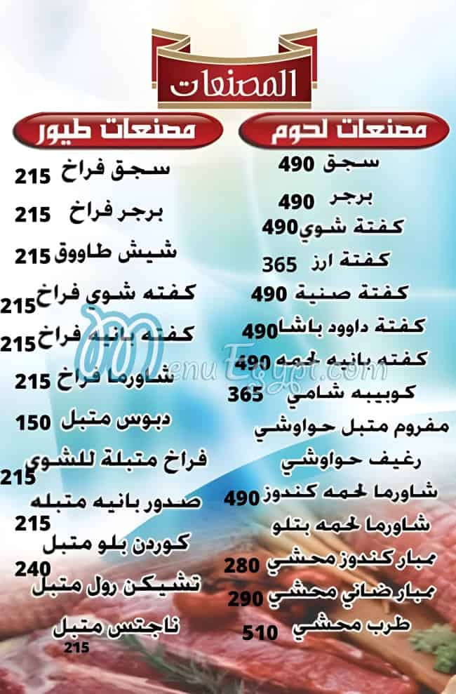 مطعم جزارة سلامه مصر