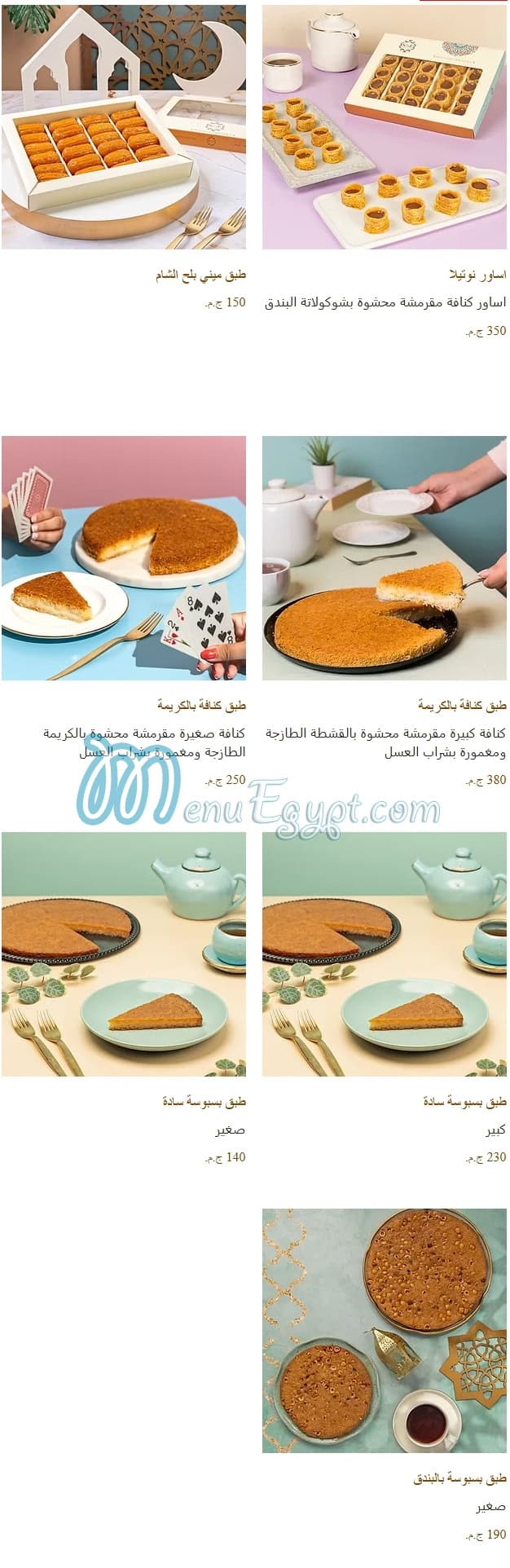 منيو سالية سوكرية مصر 1
