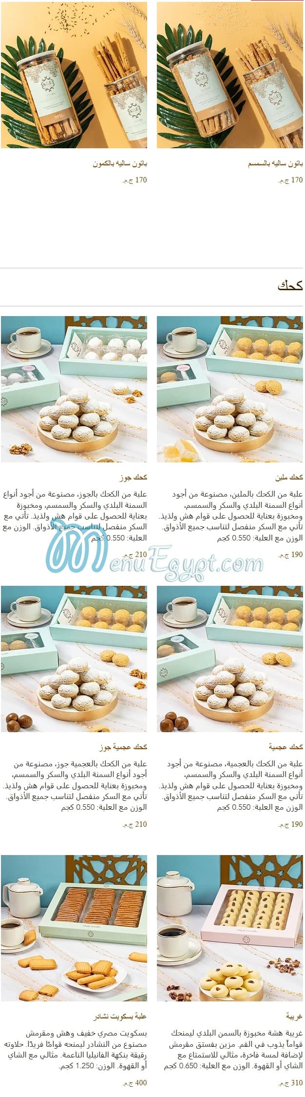 منيو سالية سوكرية مصر 6