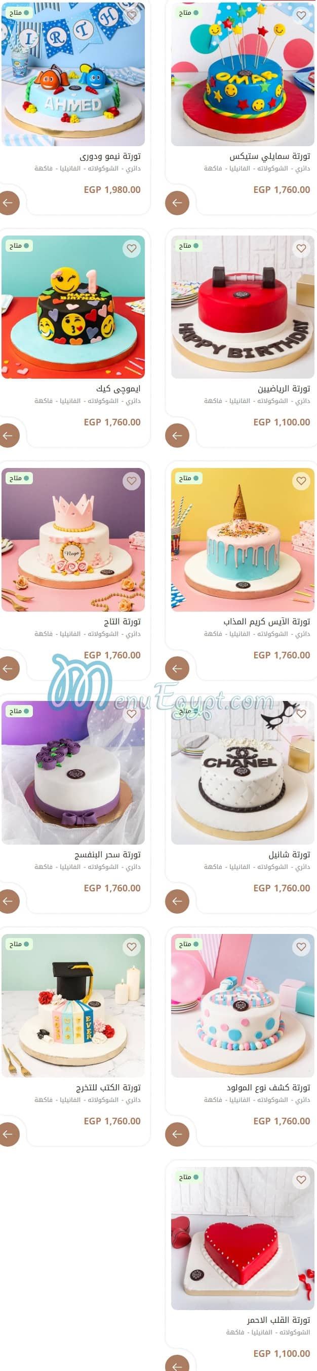 Sale Sucre menu Egypt 11