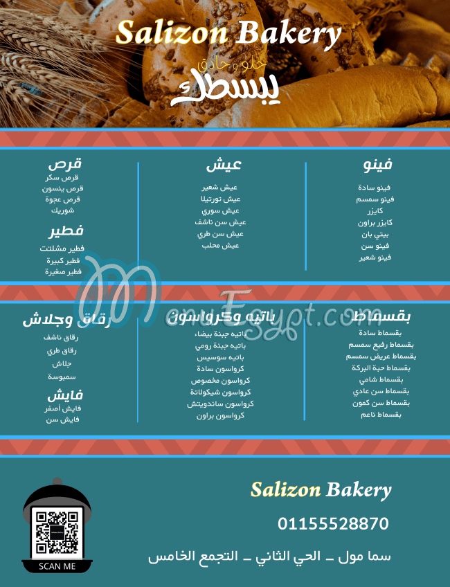 منيو ساليزون للمخبوزات مصر