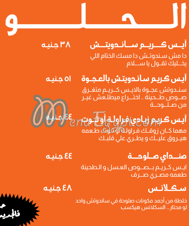 منيو صلوحه