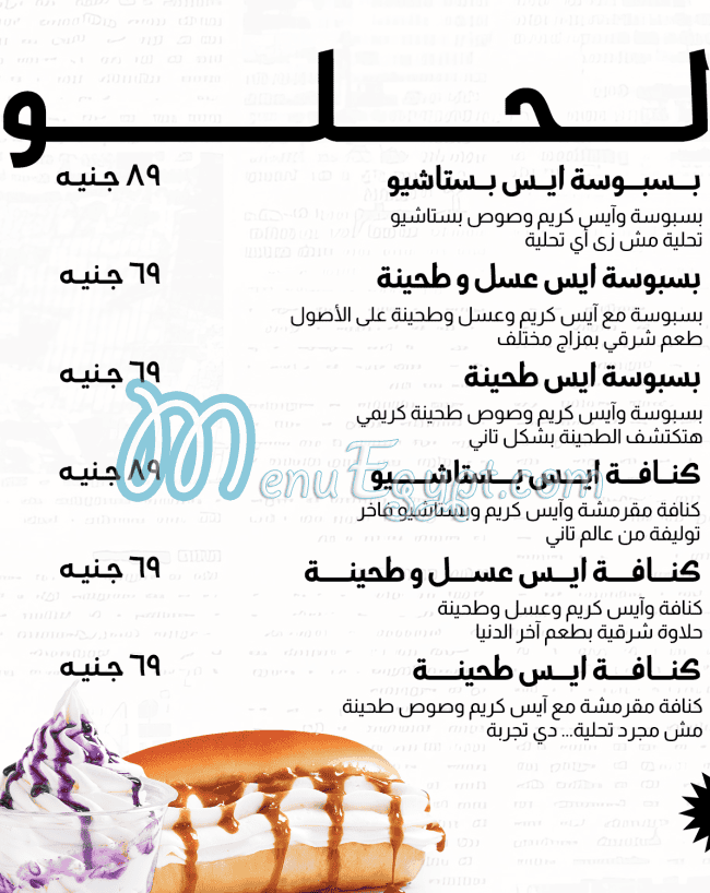 منيو صلوحه مصر