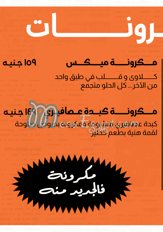 صلوحه مصر منيو بالعربى