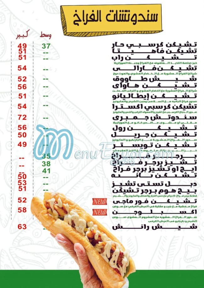 Salsa Assuit menu Egypt