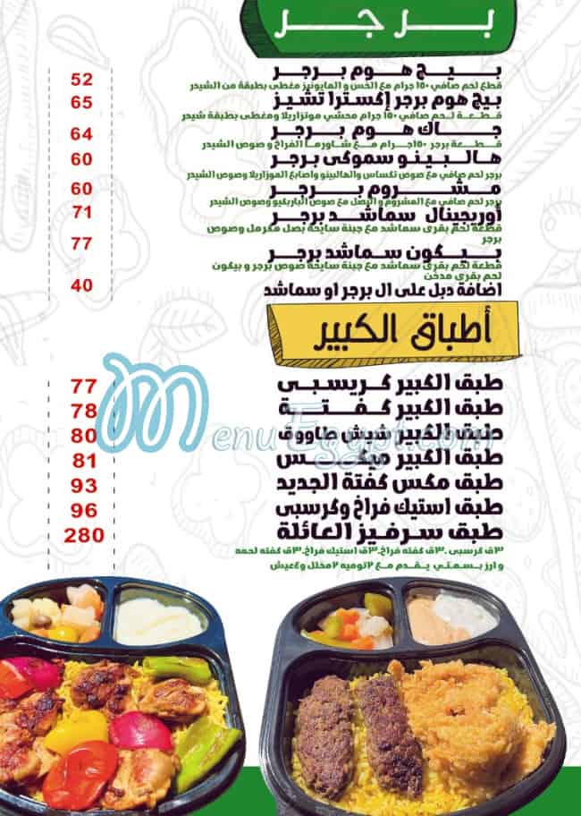 Salsa Assuit menu Egypt 2