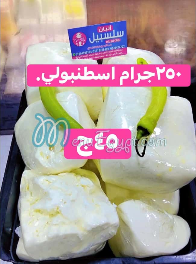 منيو سلسبيل ماركت المعادي مصر 2