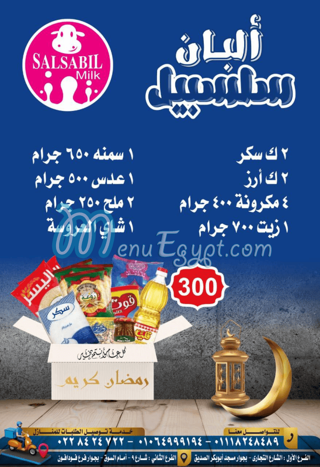 Salsabil Market Al Maady menu Egypt 6