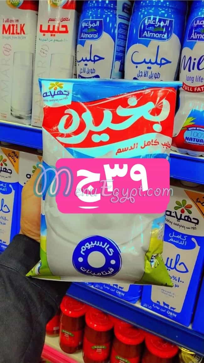 منيو سلسبيل ماركت المعادي مصر