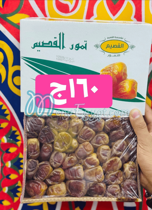 Salsabil Market Al Maady menu Egypt 1