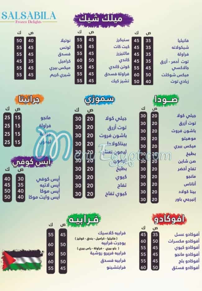 سلسبيلا مصر منيو بالعربى